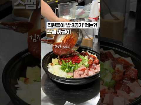 스팸에 진심이라면, 무조건 좋아할 ‘스팸 짜글이’✨