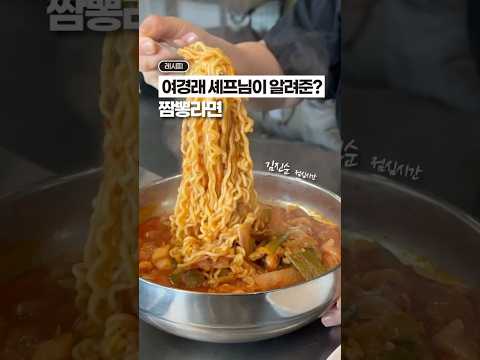 [⭐️900만⭐️] 중식 셰프가 ‘라면’ 끓이는 법🍜🍜