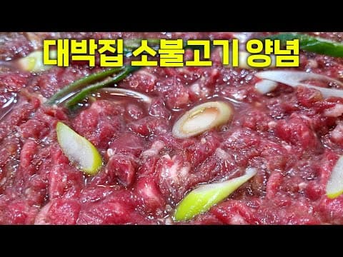 소불고기 양념에 '이것'을 반드시 넣어주세요