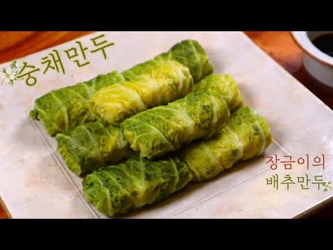 다이어트에 최고! '대장금'에 나온 바로 그 '숭채만두', 집에서 쉽고 건강하게 배추만두 만들어 드세요~