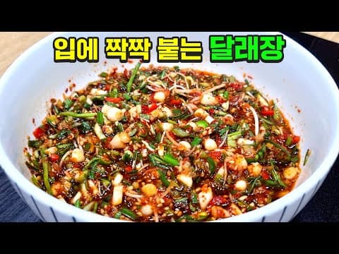 봄에만 먹는 달래장, 이렇게 만드세요 최고의 밥도둑!!