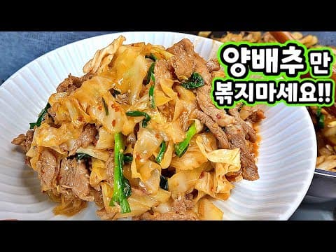 양배추 있으면 무조건 만들어보세요!! 양배추에 OO넣었더니 식구들이 이것만 찾아요❗️