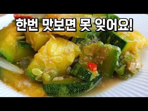 여름 반찬 끝판왕! 그냥 볶지말고 ○○을 덮어줘야 감칠맛나는 대박식감. 둥근호박볶음(조선호박)