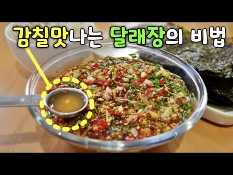 밥도둑 [달래장] 감칠맛나게 만드는 방법.