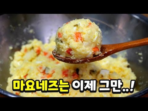 감자샐러드에 "이걸" 넣었더니 난리났어요