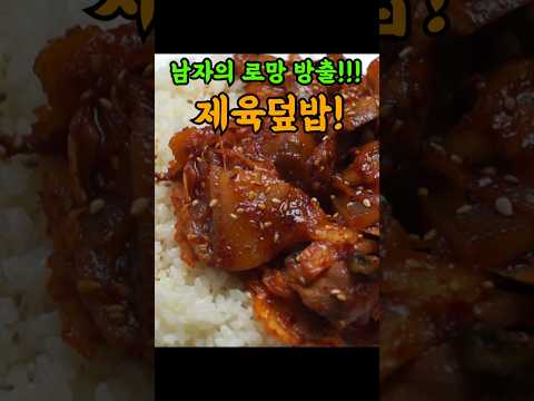 제육 2배 맛있게 먹는법. 엄청 쉽습니다.
