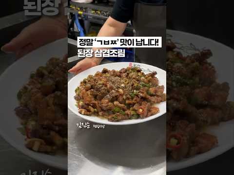 된장으로 삼겹살 볶으면, ‘ㄱㅂㅉ’ 맛이 납니다!