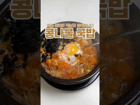 가성비 미친 콩나물국밥