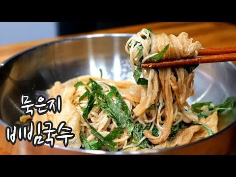 묵은지 비빔국수가 왜! 이렇게 맛있죠? "이걸" 넣었습니다