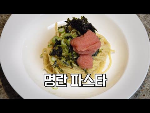 일본 경양식 파스타, 명란을 절반만 볶으세요.
