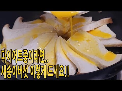 단백질 폭탄💣 고기보다 맛있는 새송이버섯🍄 밥대신 이렇게 드세요 (새송이버섯요리,새송이버섯다이어트)