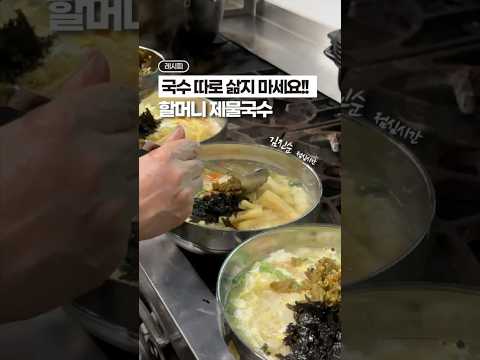 면 따로 삶지 마세요, 할머니표 ‘제물국수’ 💛🧡