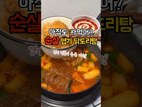 만들기 진짜 간단한데,, 아직도 사먹어?! 엽기 떡볶이도 쌉가능! 만능 가루 양념!!!! #엽기닭도리탕