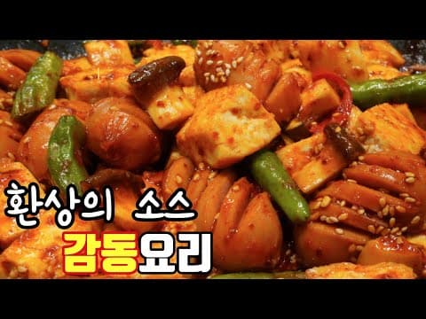 [새송이 두부 소세지볶음] '환상적인 소스'로 기가막힌 요리를 만들어보세요. 누구나 100% 성공하는 초간단 레시피❤️