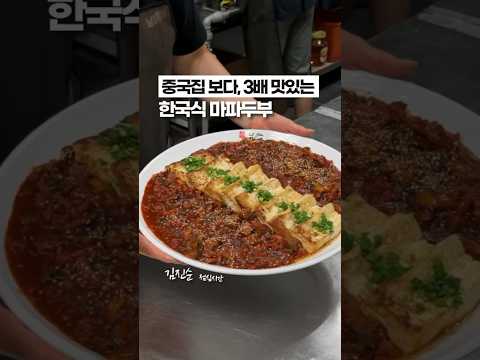 된장 + 고추장으로 한국 입맛 200% 저격한, 한국식 대파두부 🇰🇷🔥