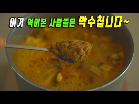 그냥 이걸로 장사하세요. 조미료 없이 👍﻿👍 청국장 기가막히게 맛있게 끓이는 방법  강쉪