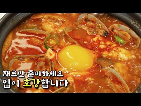 바지락순두부찌개 맛집의 레시피 완벽재연! 우리집 식탁이 맛집이 되는 황금레시피❤️
