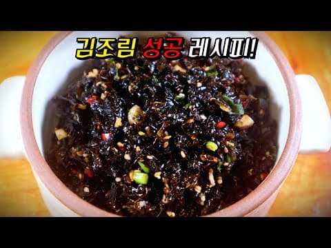 묵은김 꺼내서 밥도둑 '김조림' 뚝딱 만들어보세요! 김 자체의 단짠 맛이 최고~
