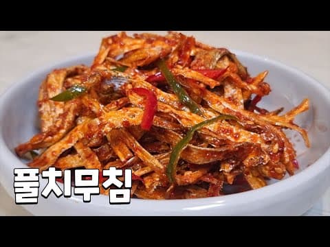 칼슘의왕 풀치무침 입에 짝짝붙는 양념 우리집 밥도둑!!