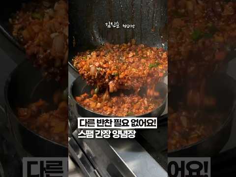 최최최최최종 밥도둑! #스팸간장양념장