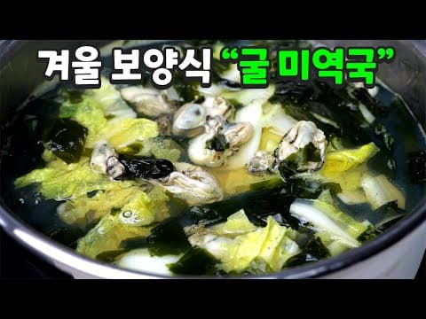 미역국 수백번은 끓여봤습니다 "이걸" 꼭 넣어보세요