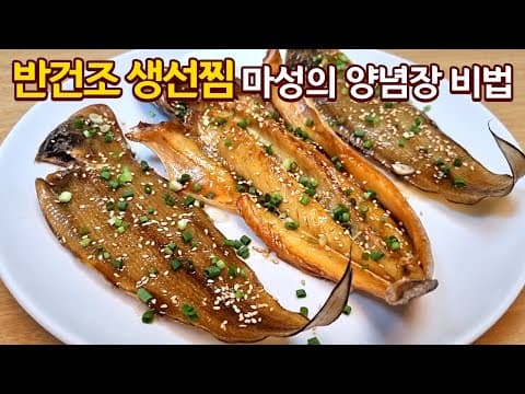 한번 먹으면 눈이 번쩍 떠지는 맛, 생선찜 이렇게 해보세요