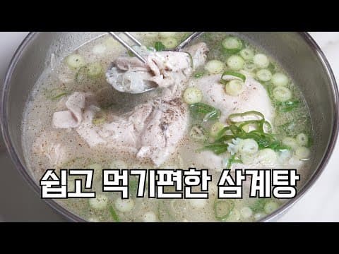 복날 흔한 삼계탕 대신 이렇게 조리해서 드셔보세요
