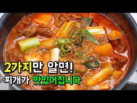 [얼큰감자찌개] 이대로 끓이기만 하면 두그릇 후루룩 뚝딱!! 이 한스푼 꼭 넣으세요. 꼭이요~!