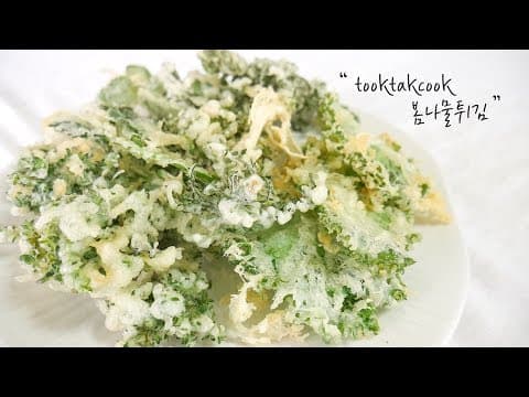 봄나물튀김 (시금치, 치커리, 취나물, 냉이 등 )