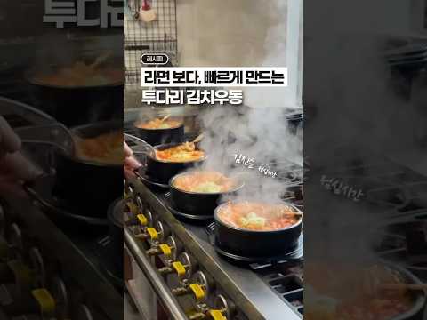 투다리 김치우동, 김치 + ‘이것’만 넣으면 끝!!