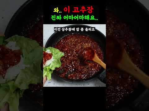 와... 이 고추장 맛 없다는 사람 본적이 없어요. 오늘부터 밥도둑 반찬은 이걸로 할게요!