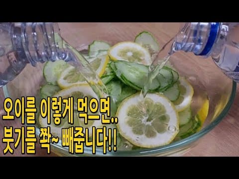 오이에 생수를 부어주세요🥒오이를 이렇게 먹으면 붓기가 빠진다고 합니다 (오이요리,오이수,오이다이어트요리)