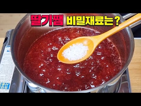 딸기잼에 "이걸" 넣으면 설탕을 줄일 수 있습니다