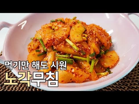 먹기만 해도 시원해지는 여름반찬, 노각무침 황금레시피
