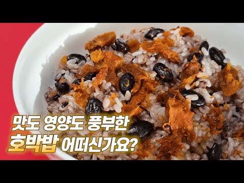 말린호박이 있다면  이렇게 해보세요 매일 이것만 먹고있어요