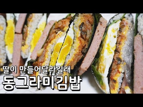 저도 한번 접어봤습니다 우영우 동그라미김밥 만들기 - 우영우김밥 더 맛있게만드는방법