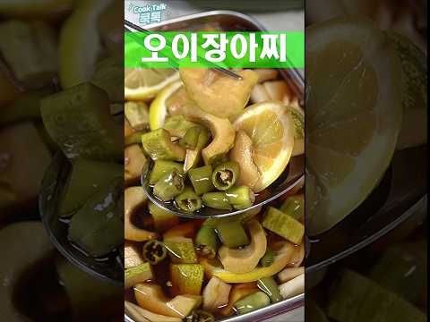 향기로운 오이장아찌 #오이 #장아찌 #레시피