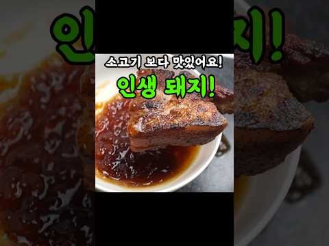 돼지고기 맛을 2배 올려 드리는 간단한 비법 소스! #Shorts
