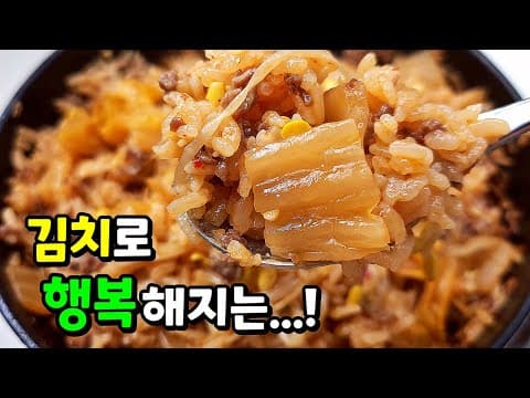 🥇김치, 콩나물 있으면 성공!! '이것'을 그냥 넣지말고 볶으세요! 대박 맛있는 김치콩나물솥밥