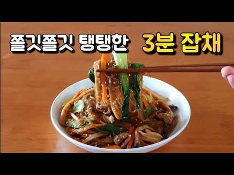 와~~대박👍 잡채 진작 이렇게 만들걸! 명절 잡채 이렇게 만들면 일주일 내내 쫄깃하고 탱탱해요~3분 만에 휘리릭 볶아 먹는 초간단 3분 잡채, 잡채 밀프랩💯🥇