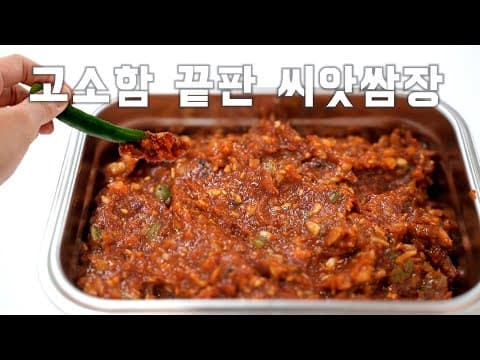 일반 쌈장 그냥 먹지마세요! 일반 쌈장이 고소함 10배 쌈장으로 변신! (고기랑&야채랑&밥이랑 비벼 먹어도 맛있는 쌈장)