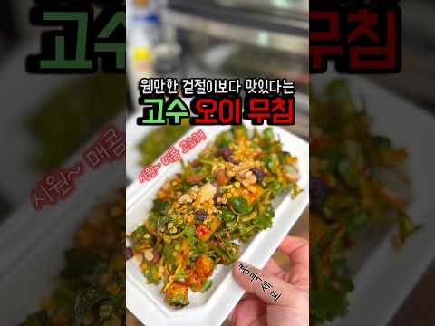 샐러드와 겉절이 사이🤭 아삭 시원해🥒