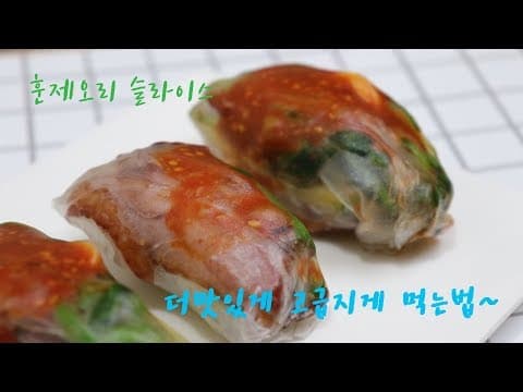 식재료 리뷰] 훈제오리 요리~ 다 맛있게 먹는법~ [강쉪] Smoked Duck