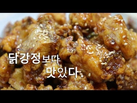 치킨보다 맛있는 황태강정 만들기. 닭강정은 저리가라~  [강쉪 참쉬운 레시피]