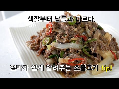 우리집 소불고기가 양념이 더 쏙쏙 밴 비결? 바로 샤브용 소고기!