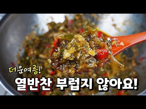 더위에 지친 입맛이 살아나는 '한스푼' 만능양념장🥇입맛 땡기는 1등 황금비율 [고추다짐,고추다짐장]