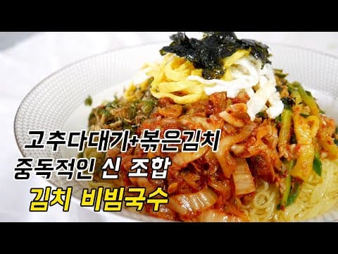아무도 모르는 나만의 비빔국수 꿀조합
