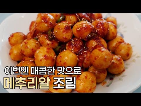 메추리알 장조림, 이렇게 먹어보셨나요? 매콤한 메추리알 장조림 만들기