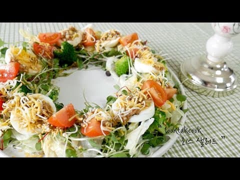 연말 홈파티 메뉴로 좋은 ' 리스 샐러드 ' 만들기 ( salad )