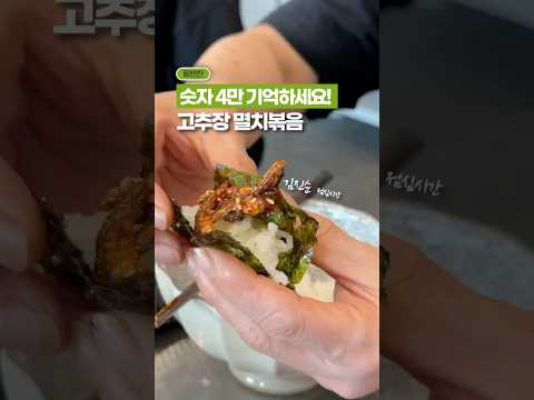 진짜 반찬가게, 고추장 멸치볶음✨